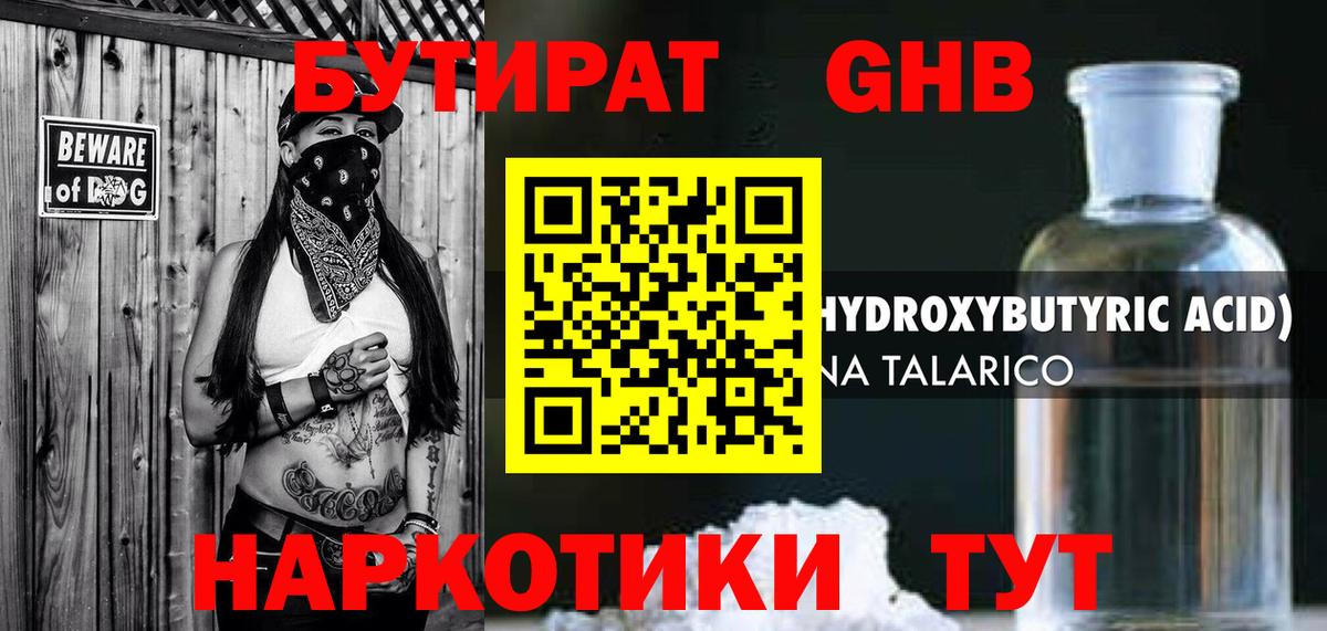 БУТИРАТ 99% Луга