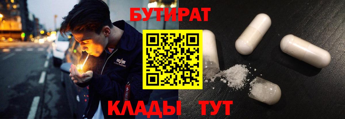 Бутират  БУТИРАТ 99%  Вход с VPN  Луга 