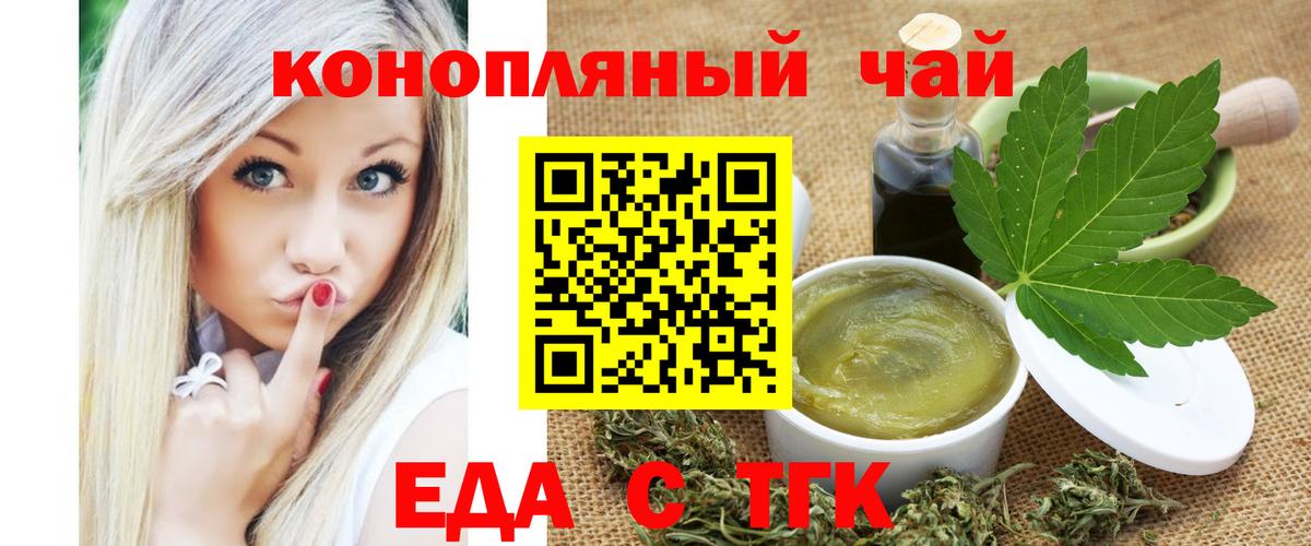 Еда ТГК конопля  Вход с VPN  Луга 