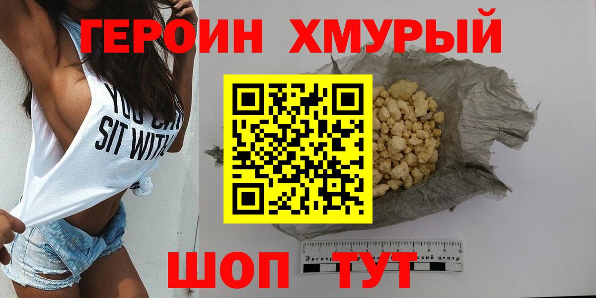 ГЕРОИН белый Луга