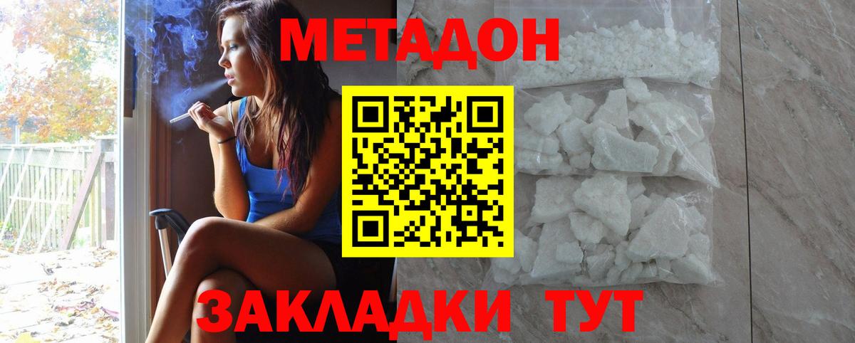 Метадон кристалл Луга